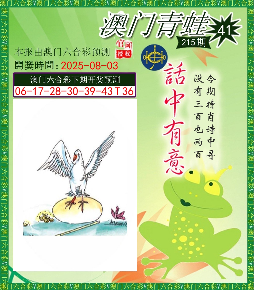 青蛙系列43 第215期