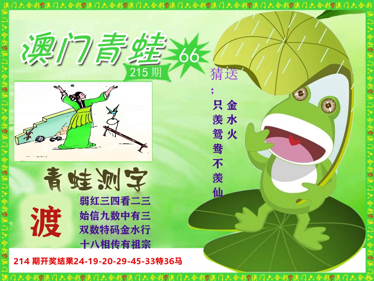 青蛙系列66 第215期