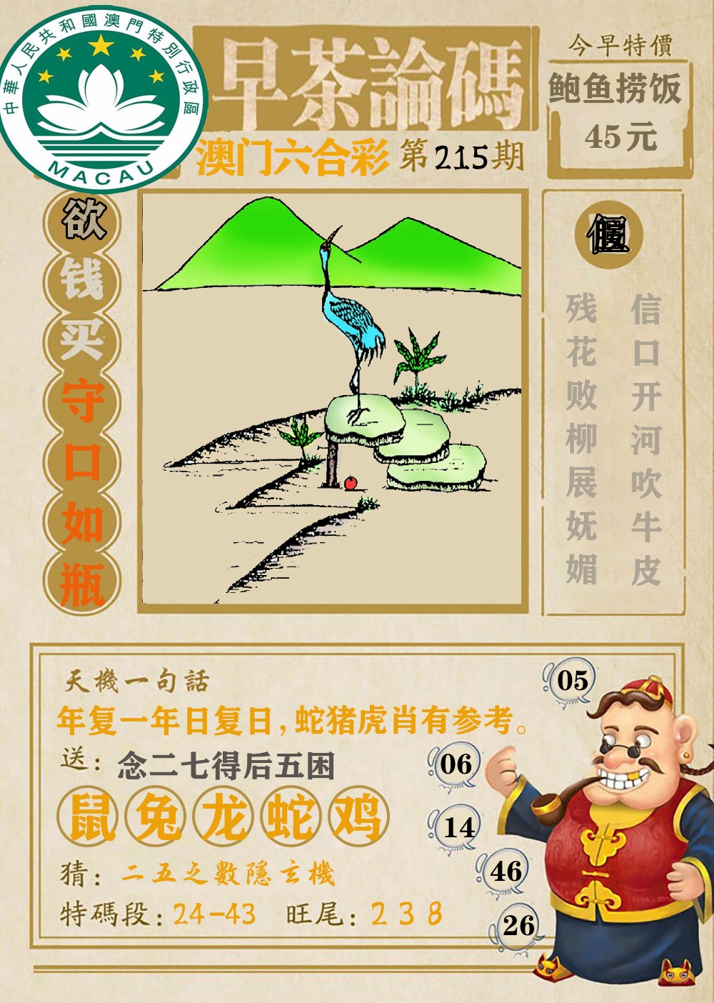 早茶论码 第215期