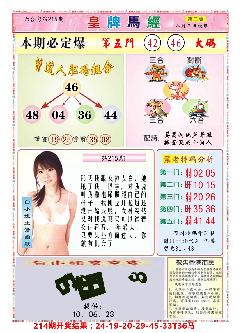 澳门皇牌马经B 第215期