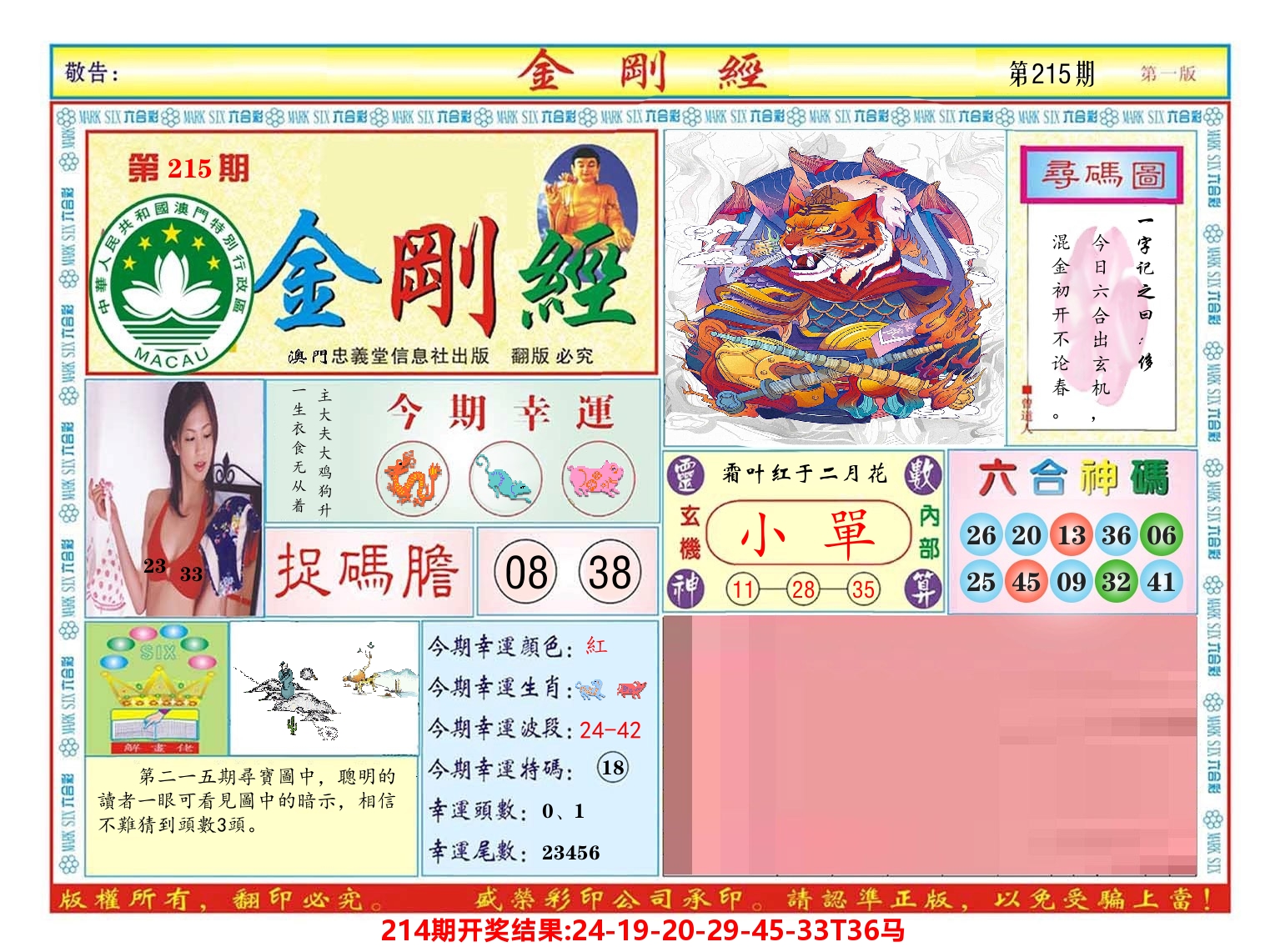 澳门金刚经 第215期