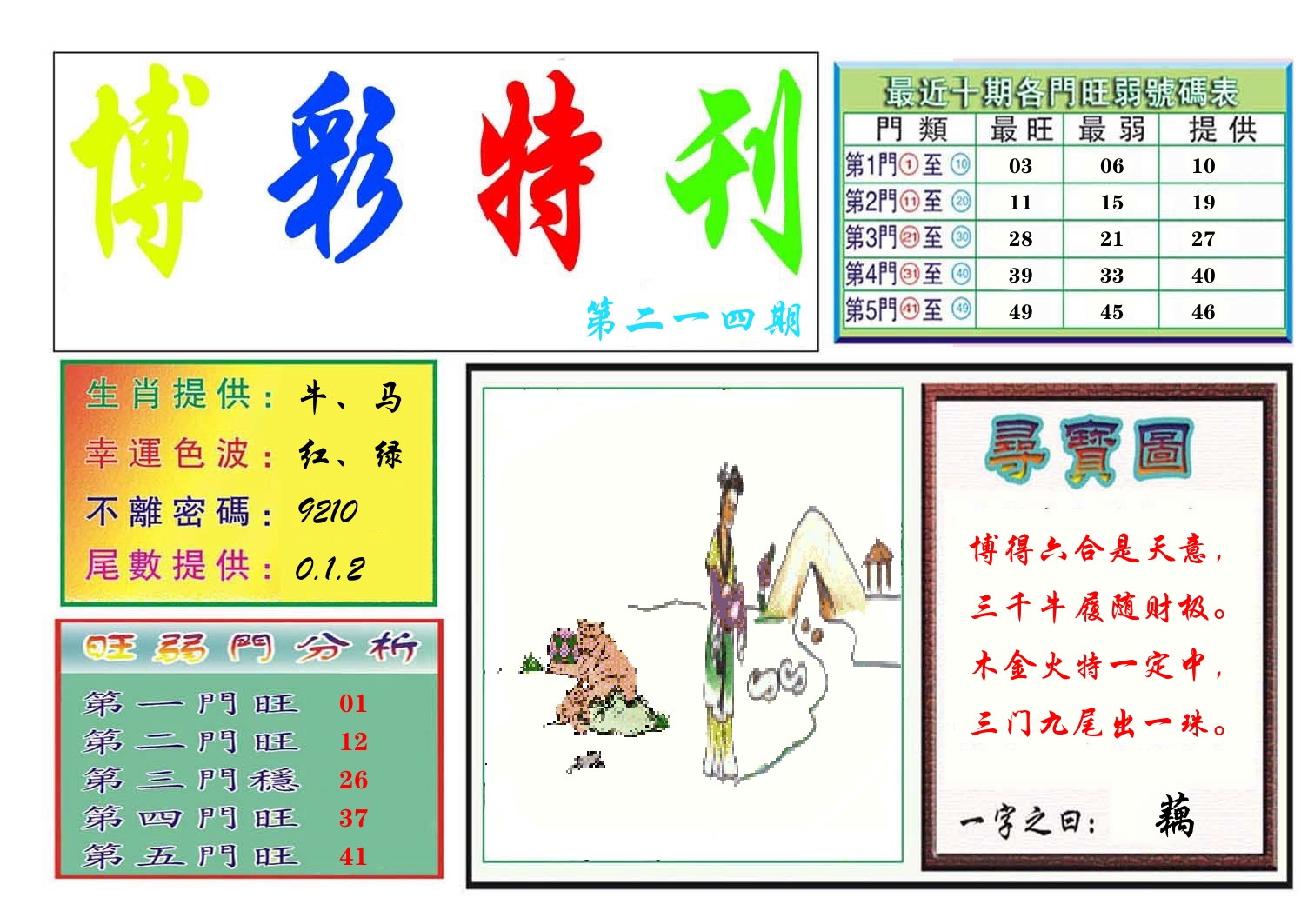 博彩特刊 第215期