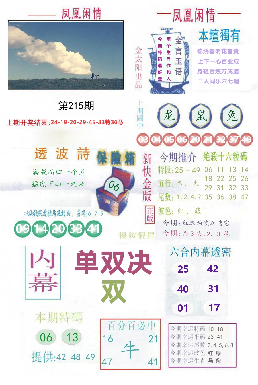 凤凰闲情 第215期