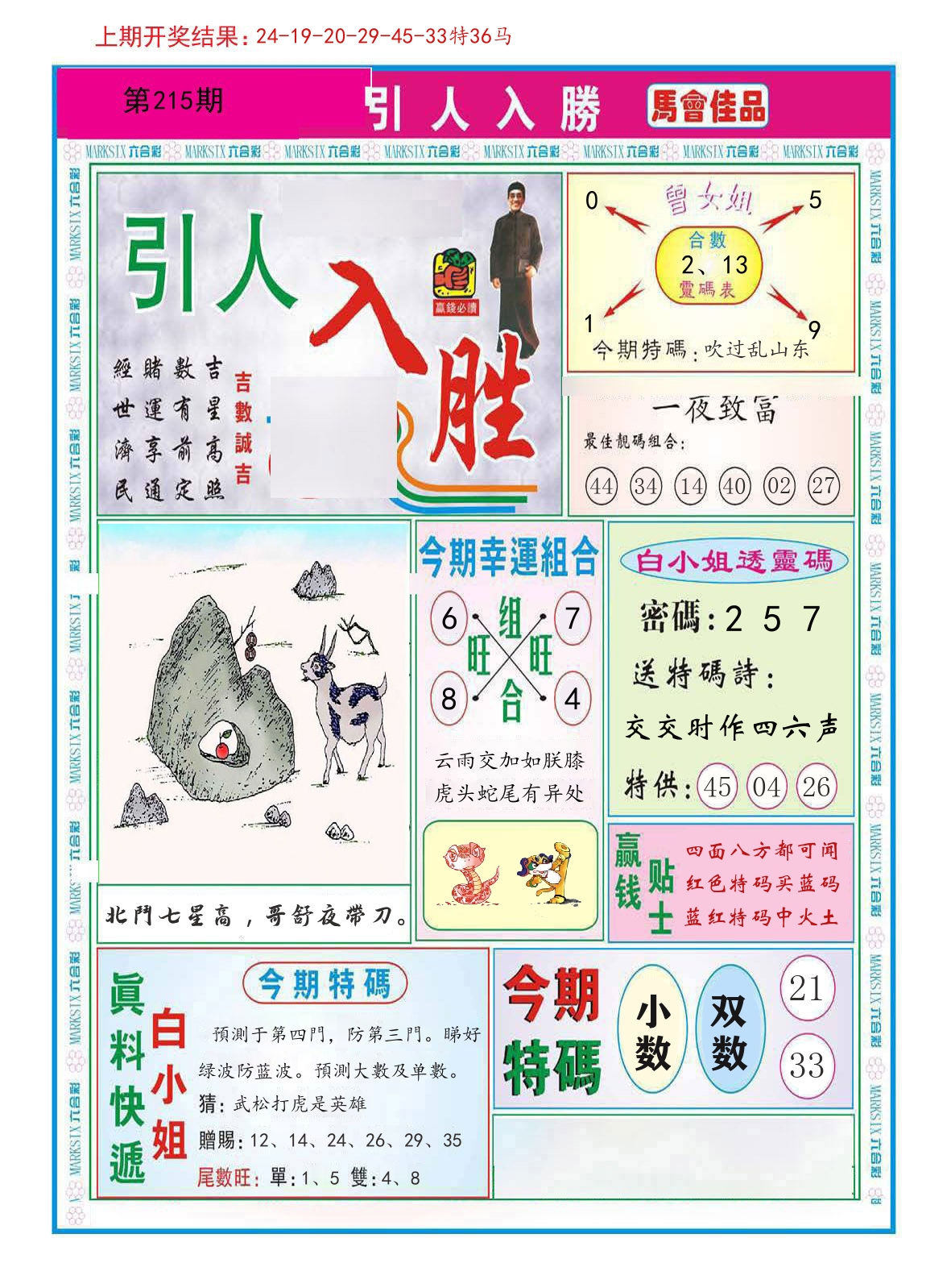 引人入胜 第215期