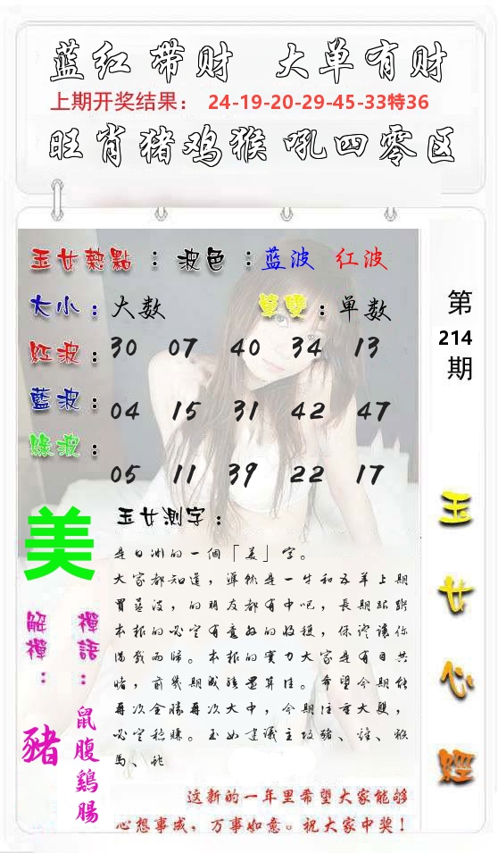 玉女心经 第215期