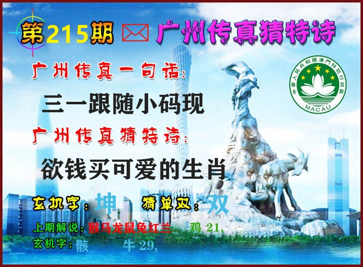 广州传真 第215期