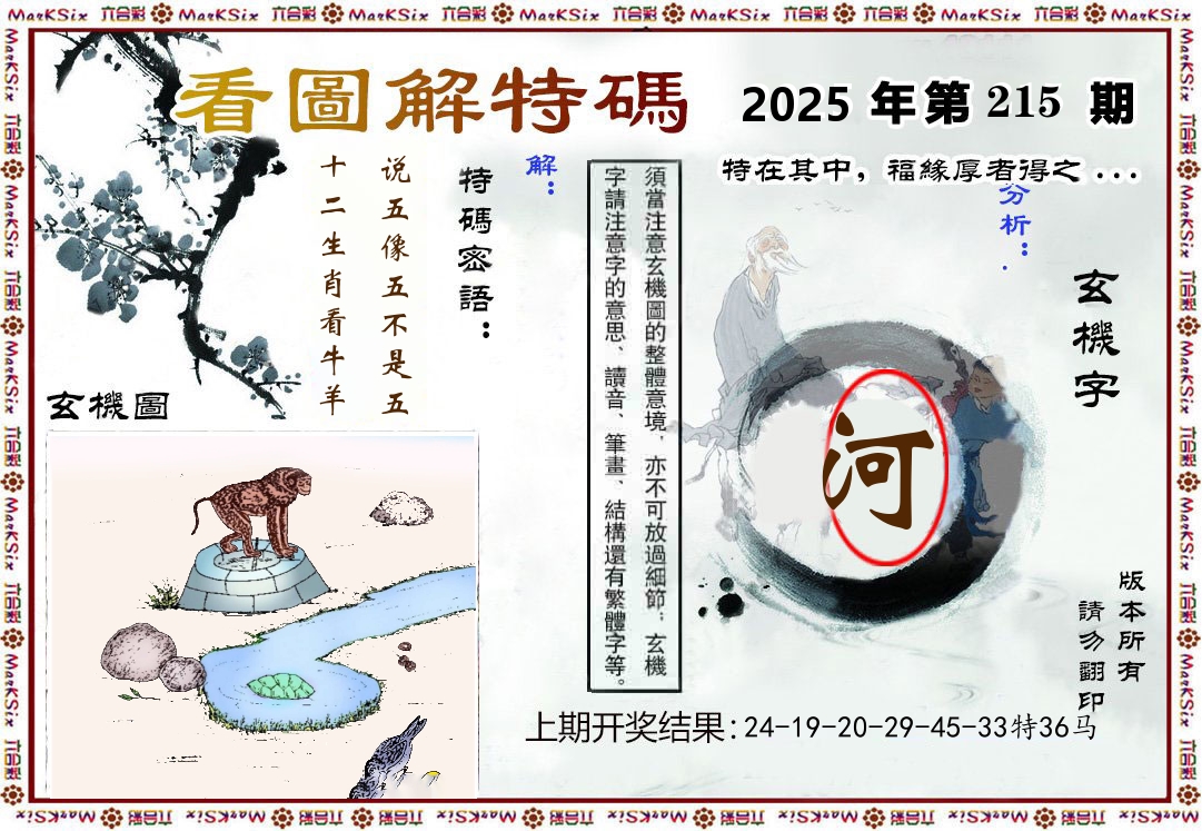 看图解特码 第215期
