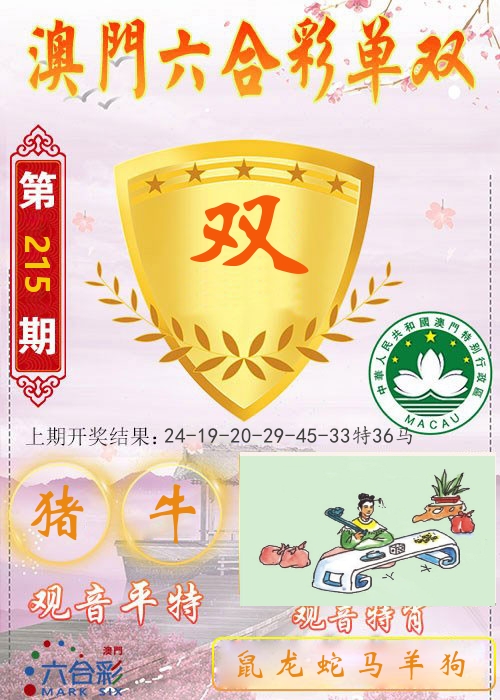 快乐六合彩单双 第215期