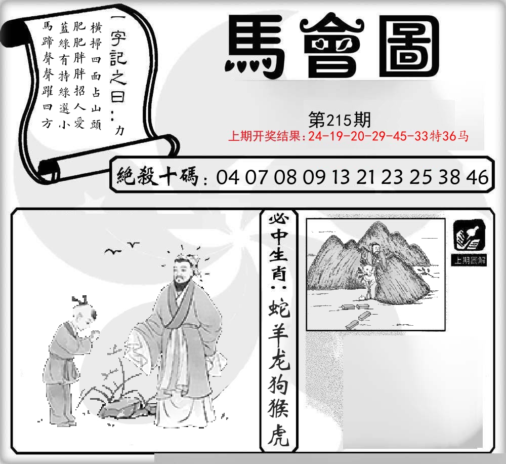 马会图 第215期