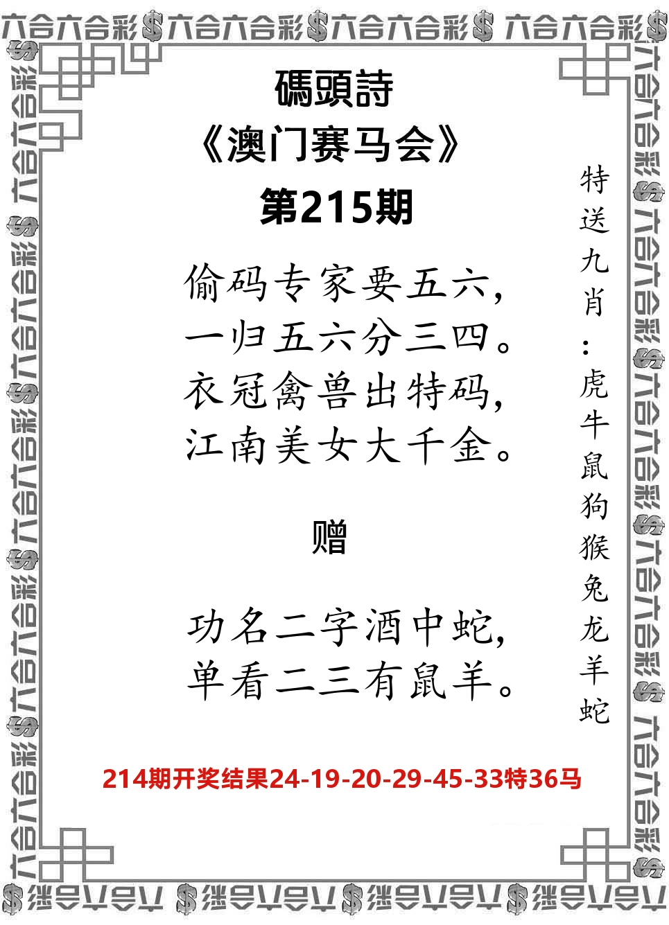 码头诗 第215期
