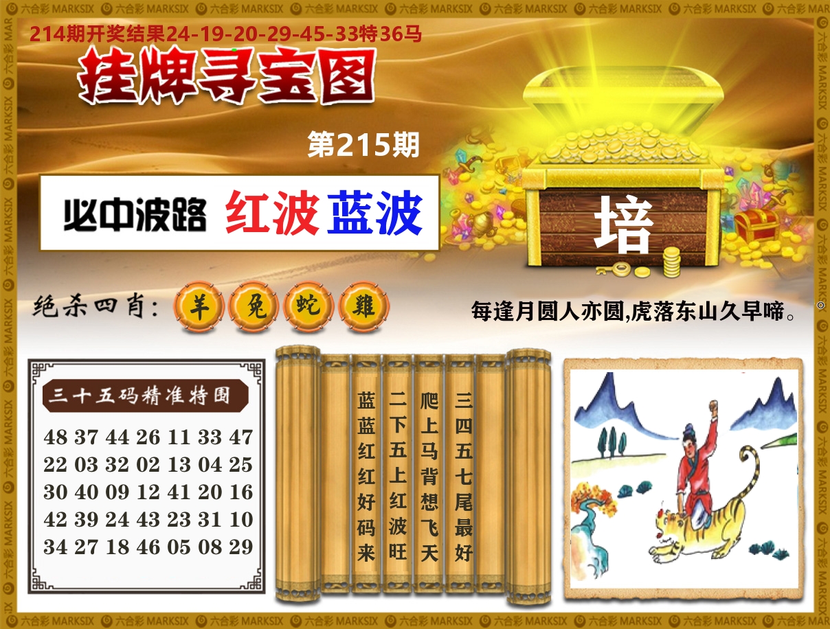 澳门挂牌寻宝 第215期