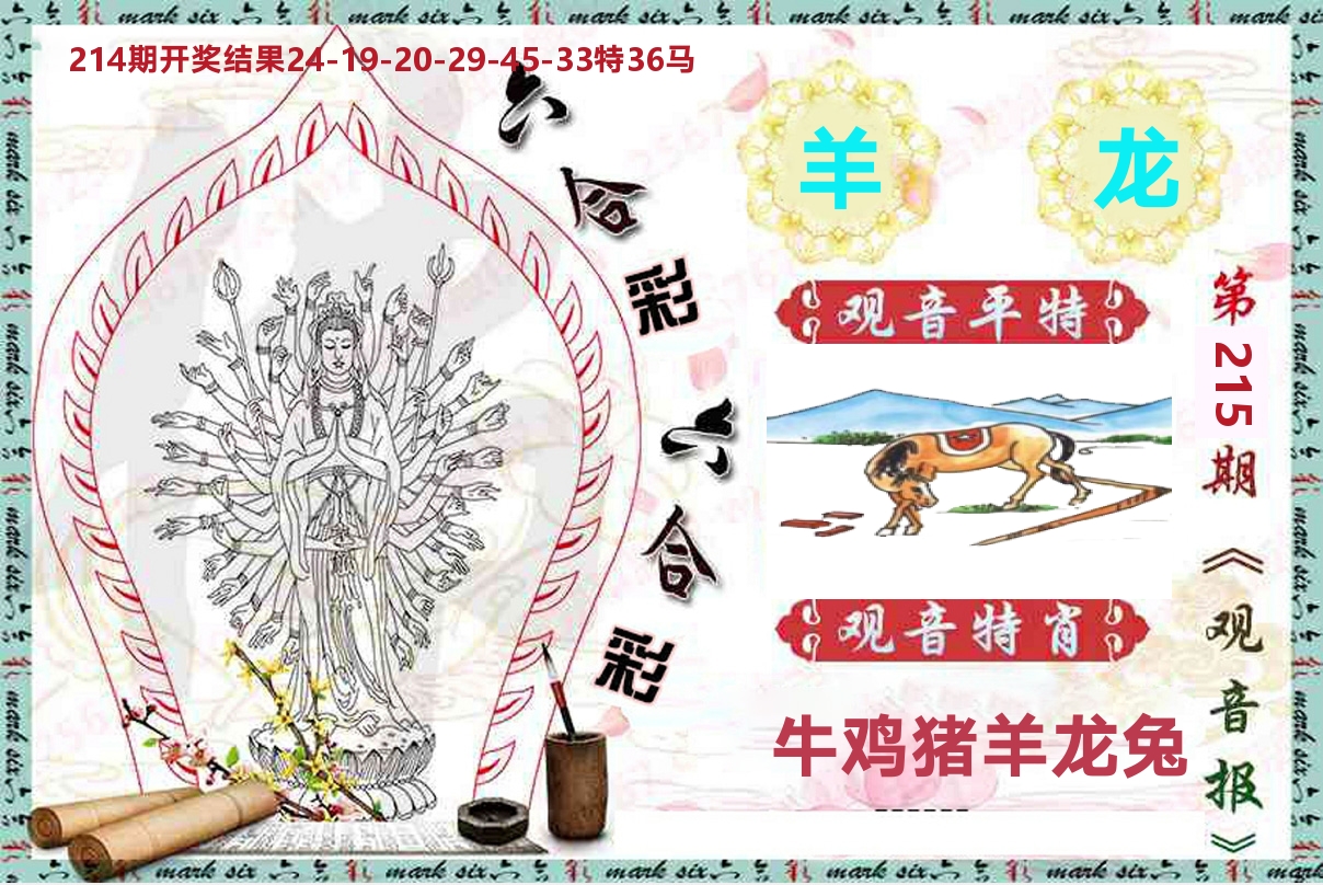 观音报 第215期