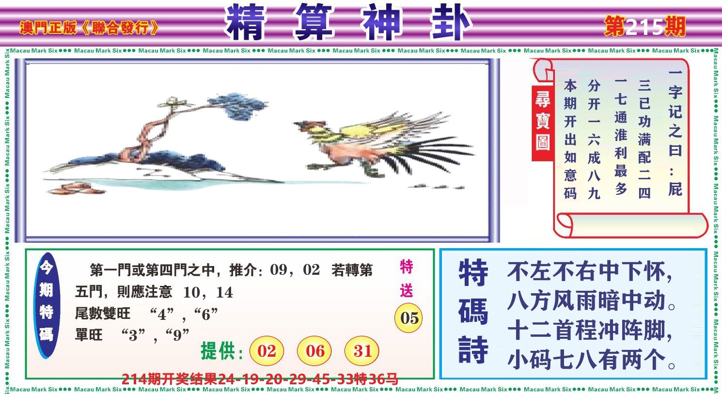 粤彩联盟F 第215期