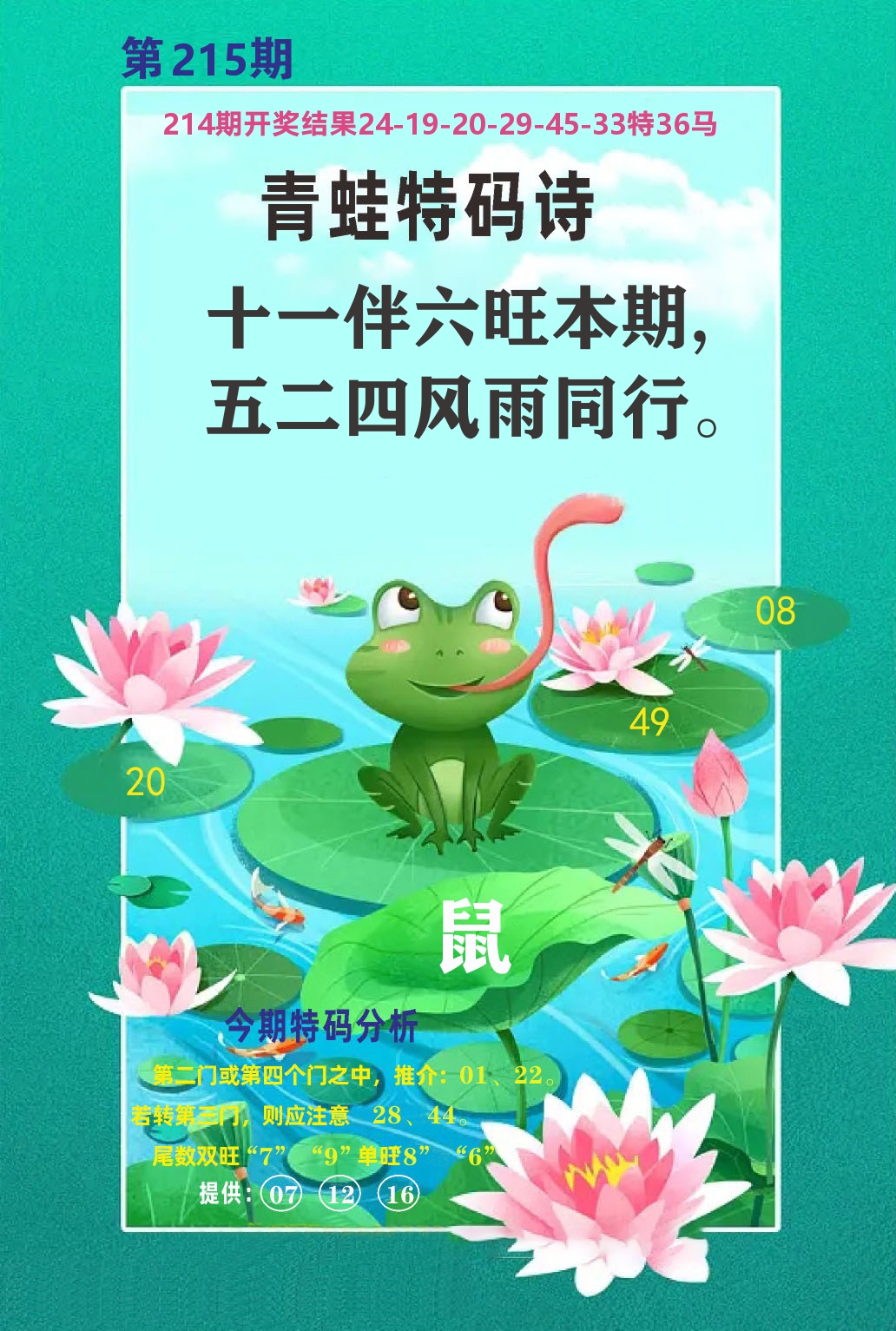 财富人家A 第215期