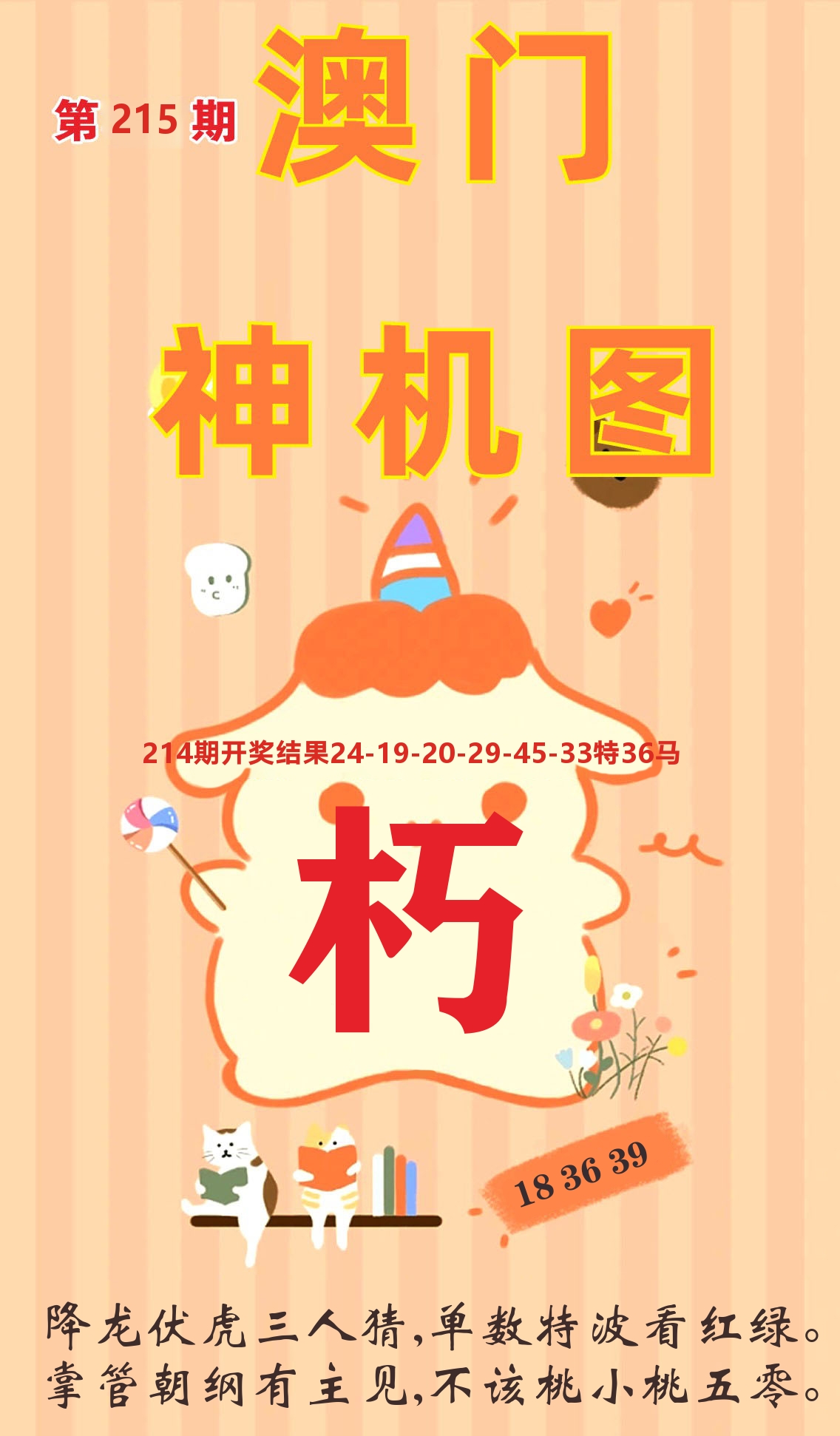 澳门赢天下C 第215期