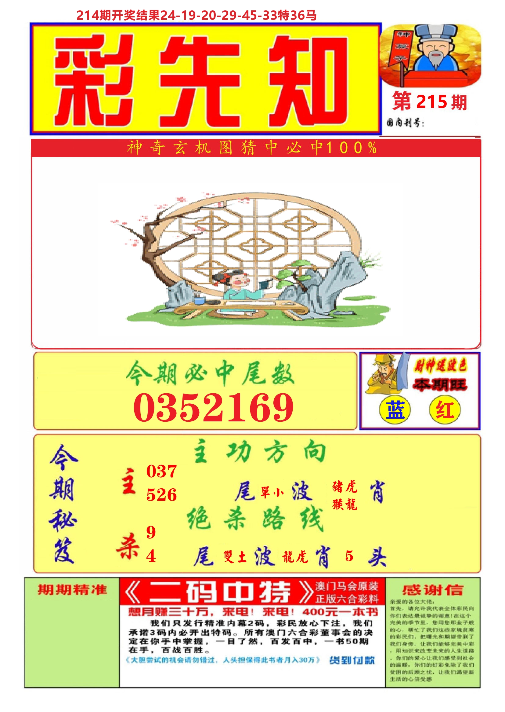 澳门彩先知A 第215期