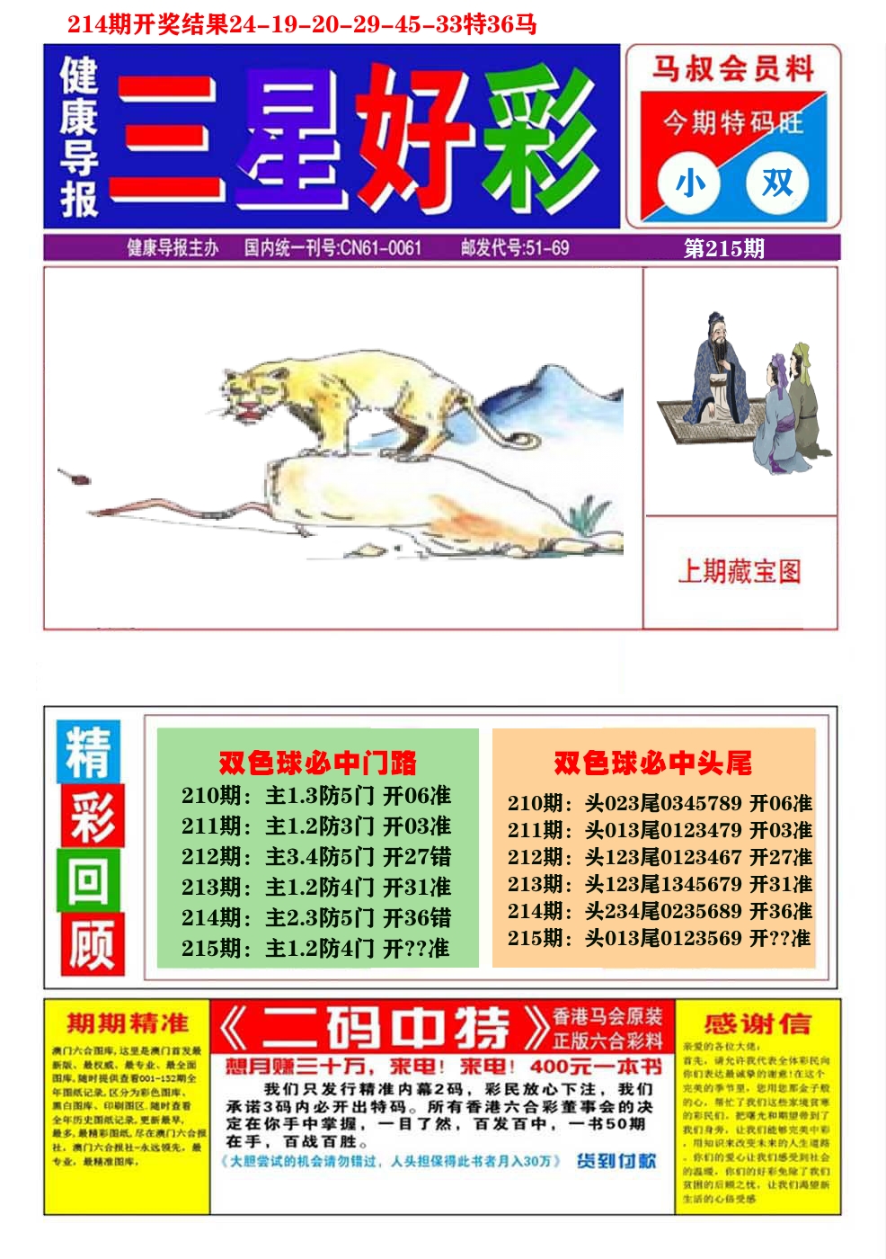 澳门三星好彩A 第215期