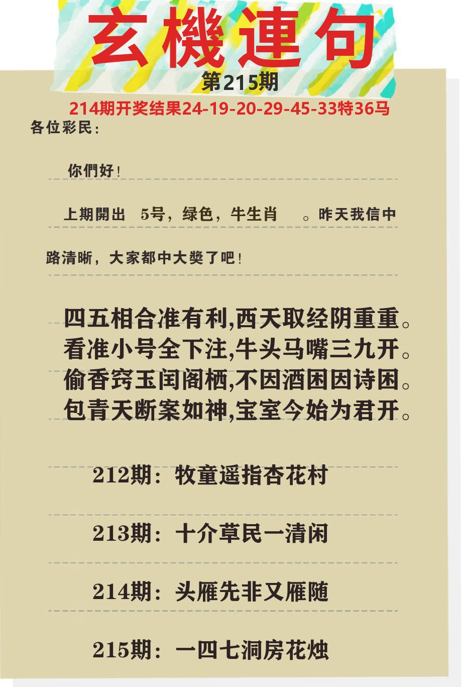 澳门特码王C 第215期
