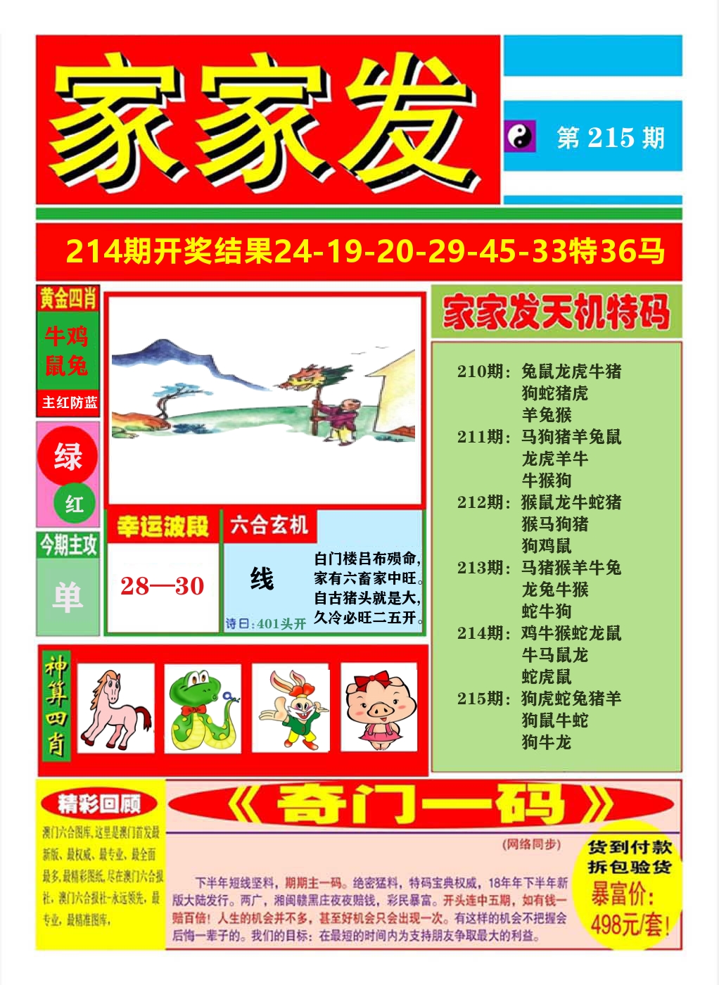 澳门家家发A 第215期