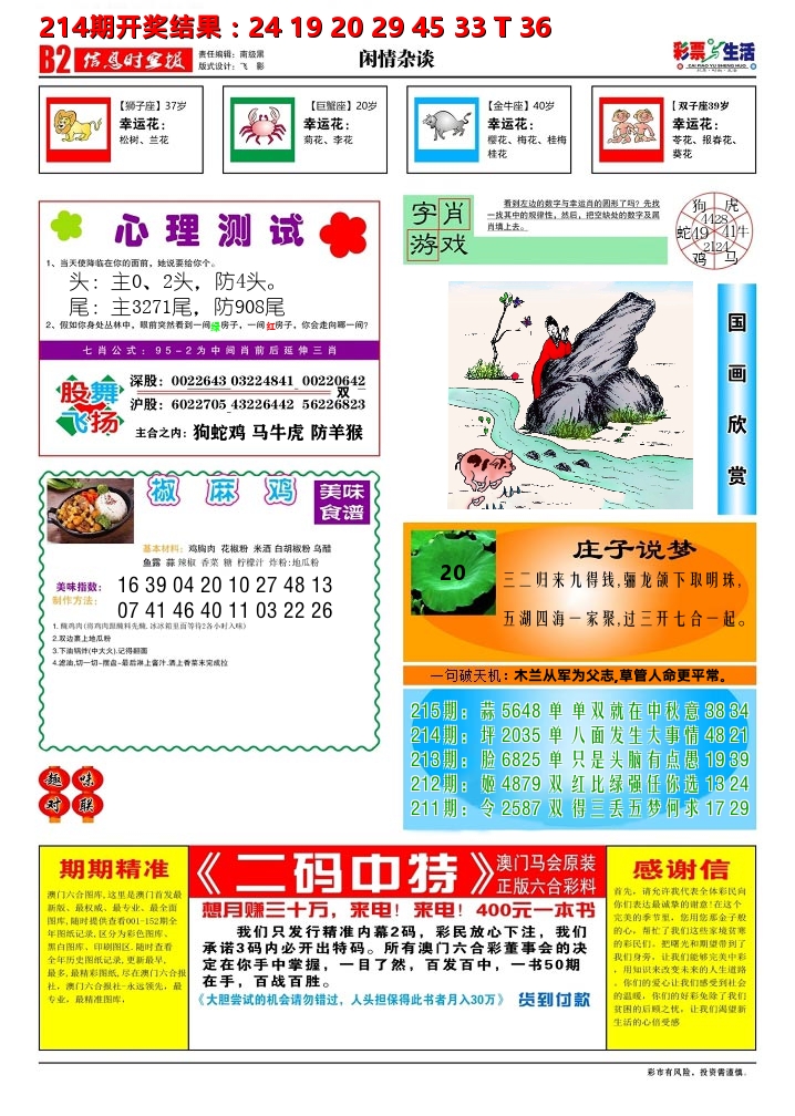彩票与生活B 第215期