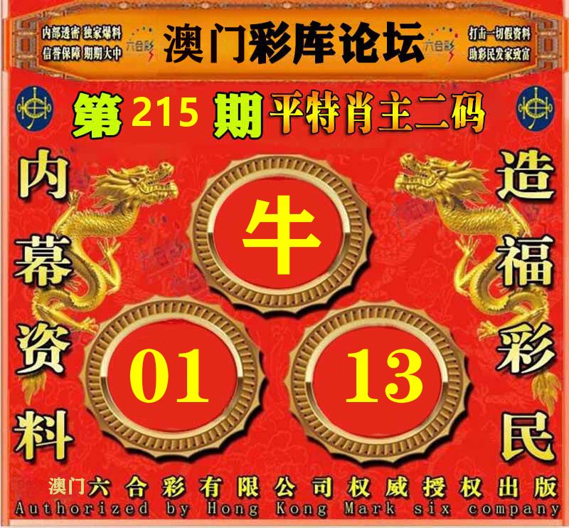 彩库论坛 第215期