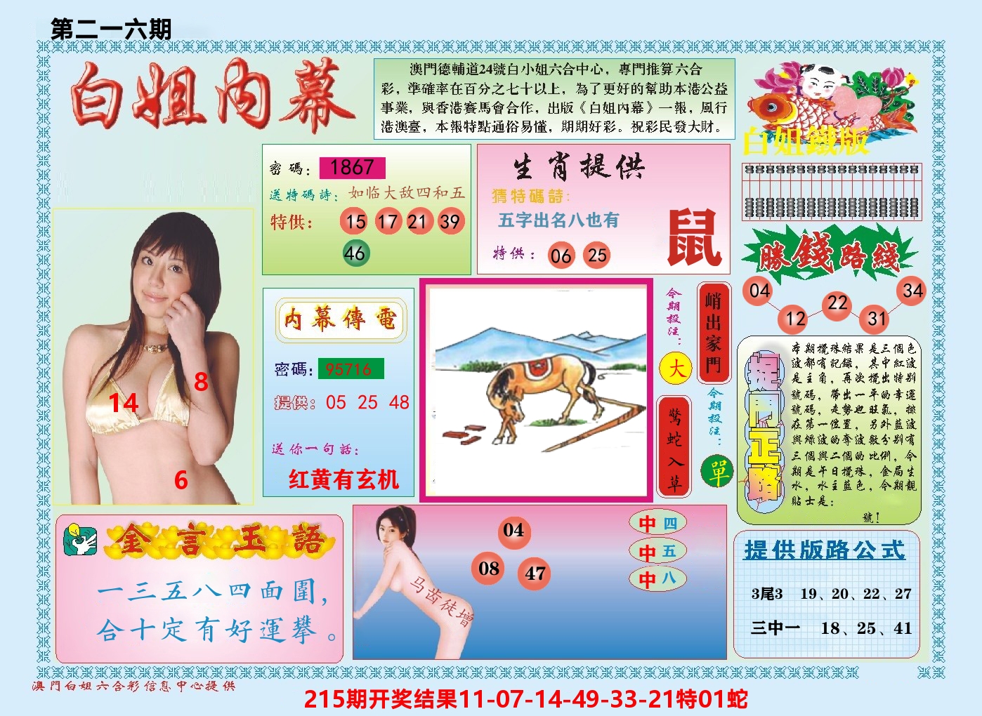 澳门白姐内幕 第216期
