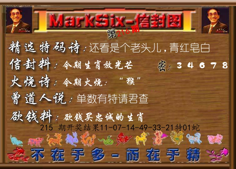 信封图《彩》 第216期