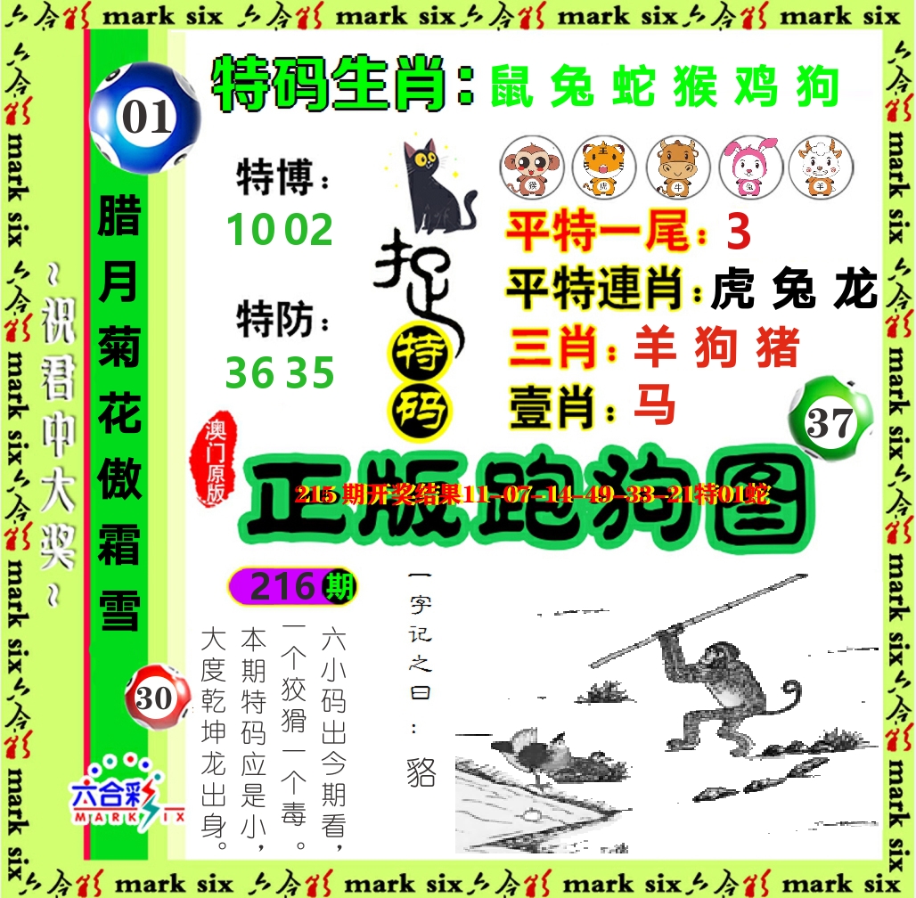 正版跑狗图 第216期