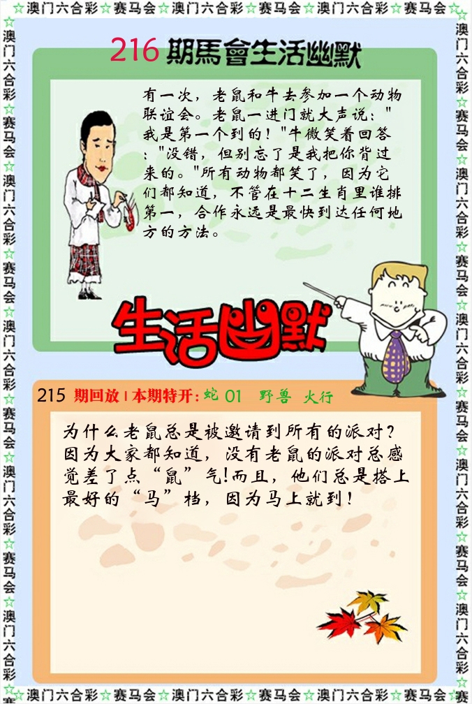新生活幽默 第216期
