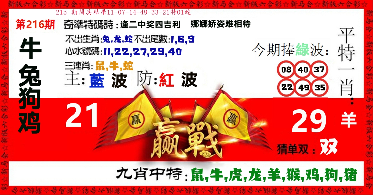 赢站 第216期