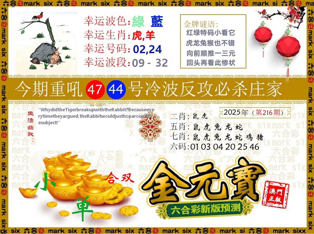 金元宝 第216期