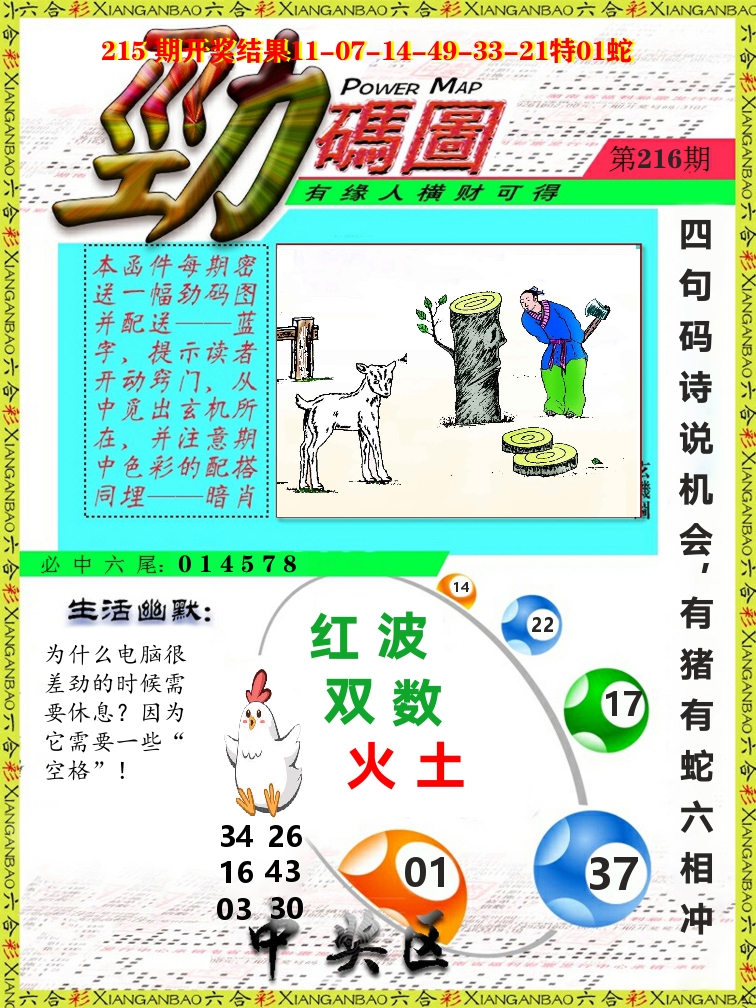 劲码图 第216期