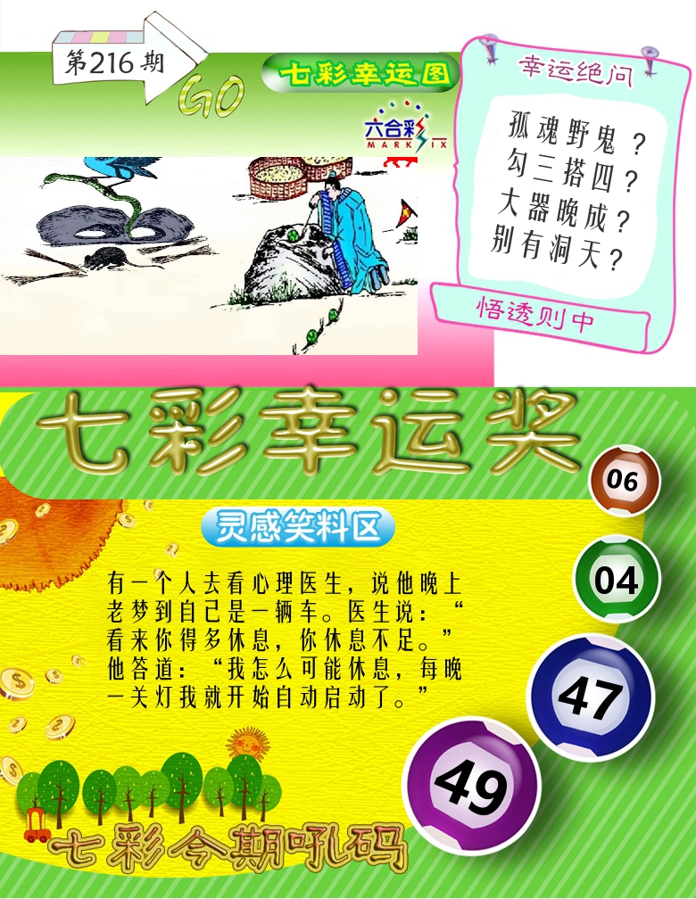 七彩幸运奖 第216期