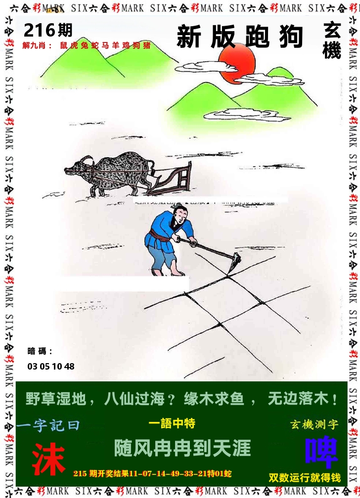悟入其图 第216期
