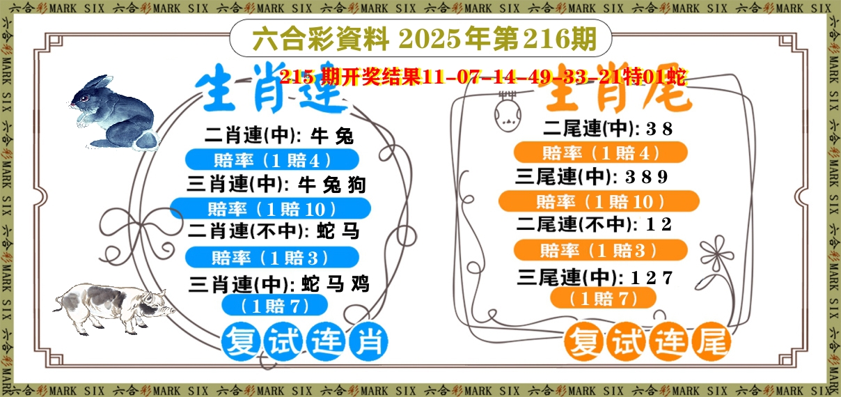 复试连 第216期