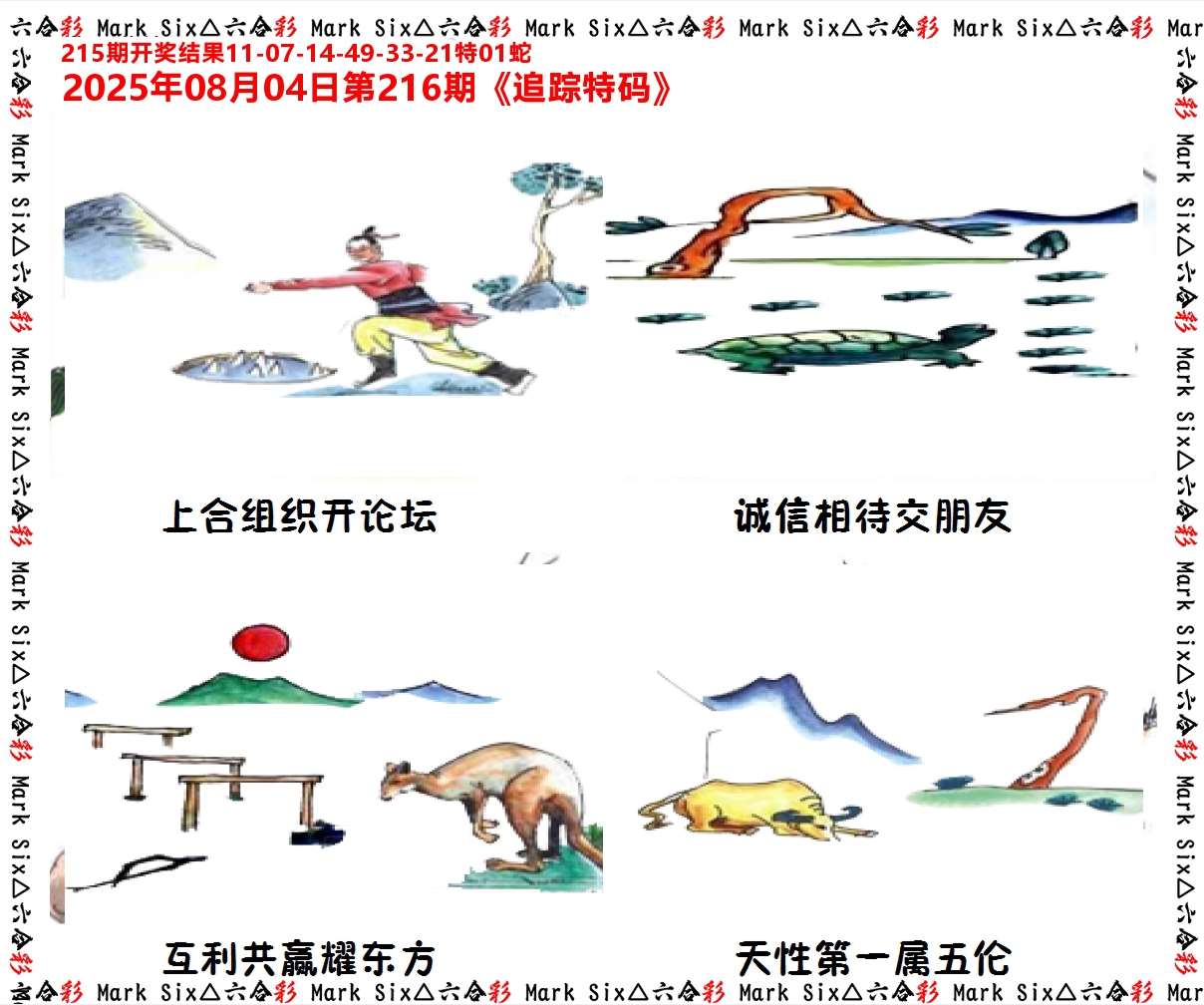 追踪特码 第216期