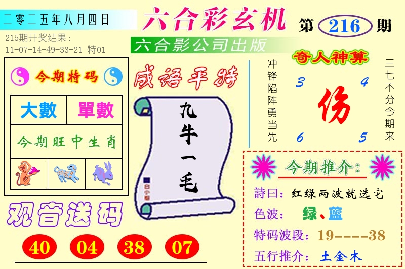 澳门六合玄机 第216期