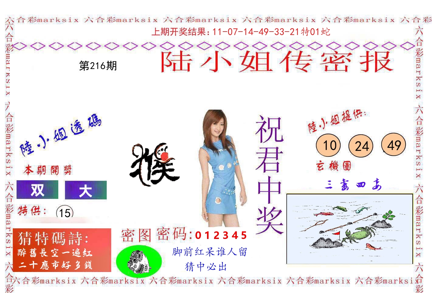 陆小姐密报 第216期