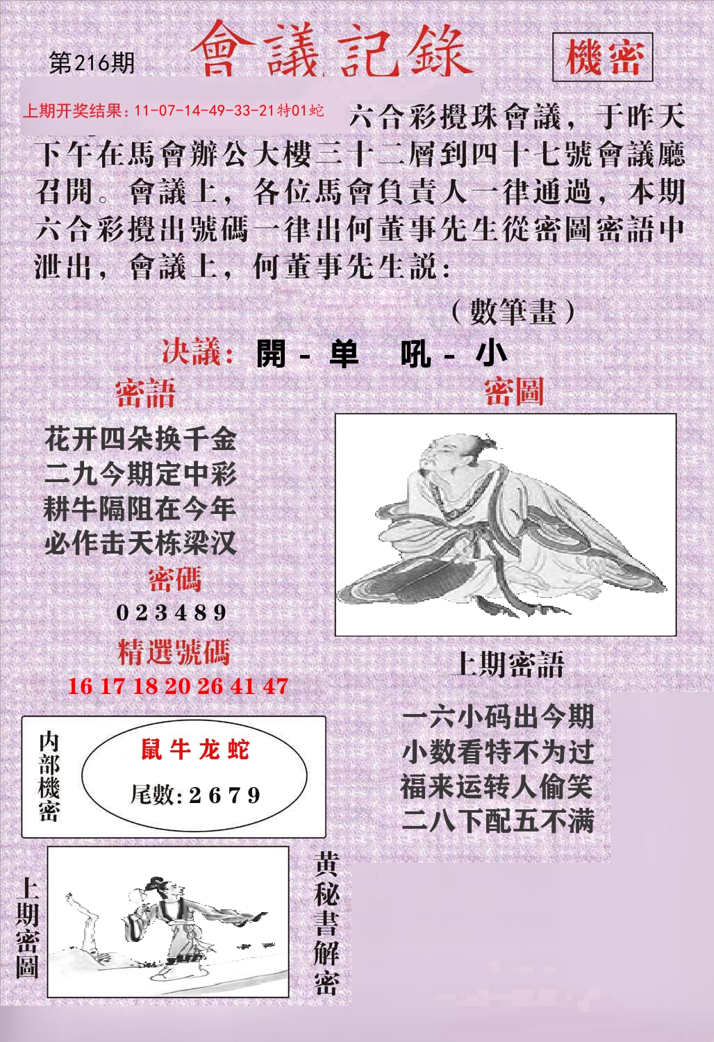 会议记录 第216期