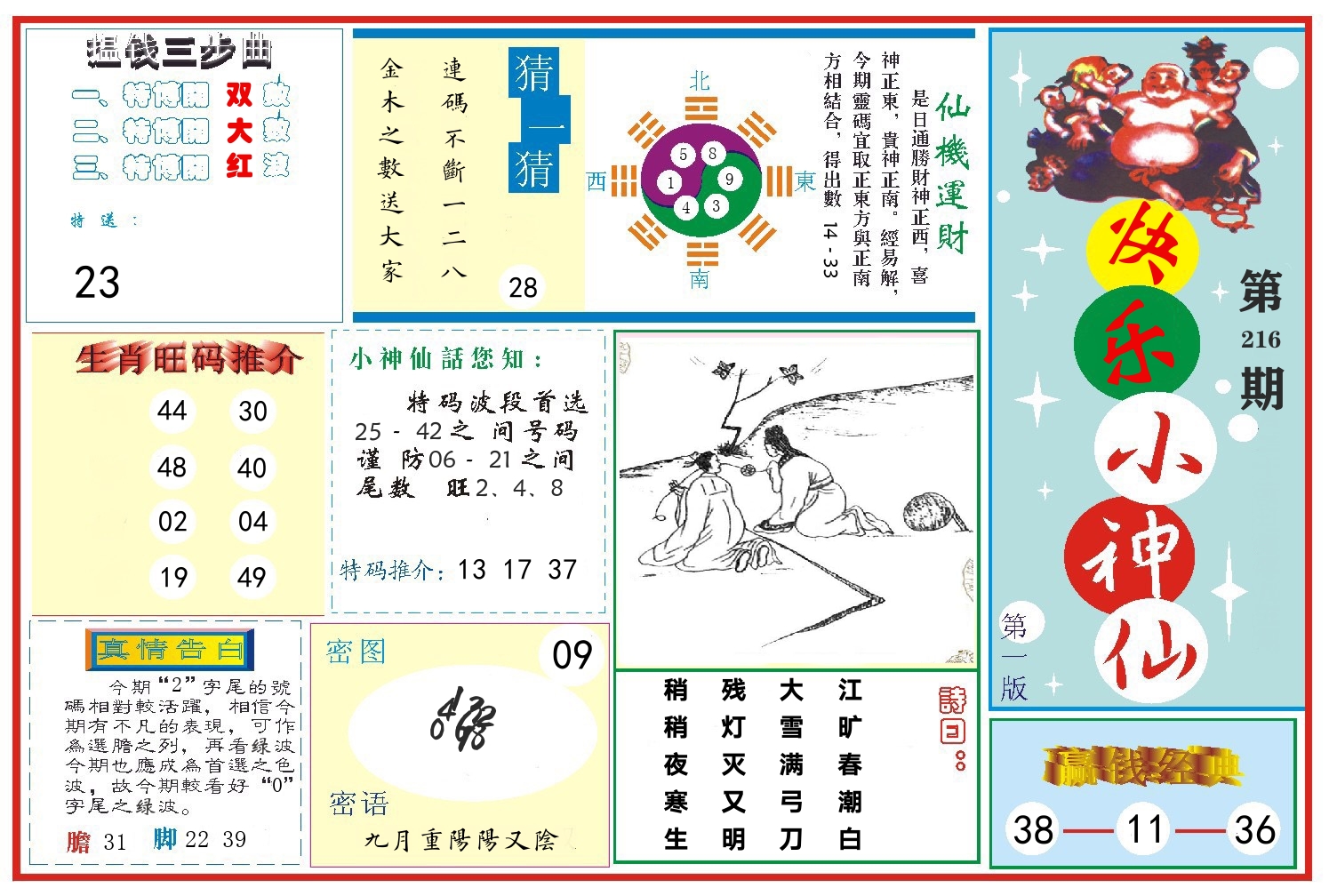 快乐小神仙 第216期