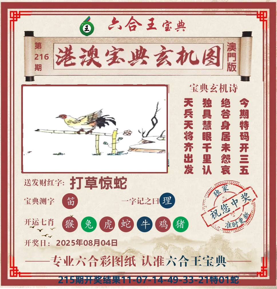 六合王宝典玄机 第216期
