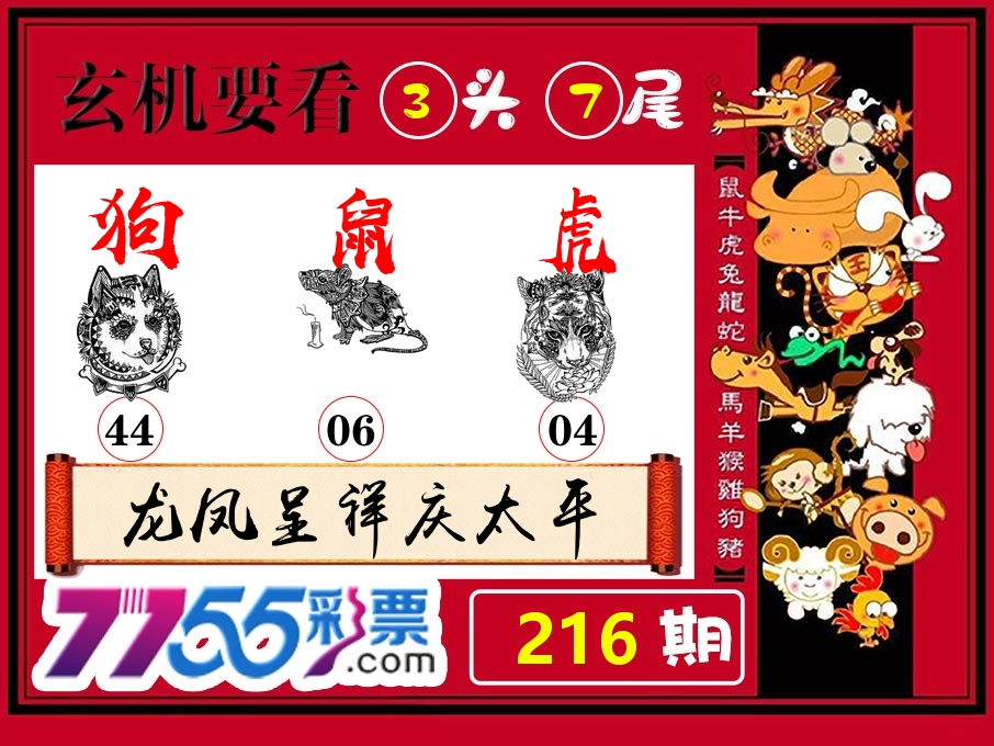玄机要看 第216期