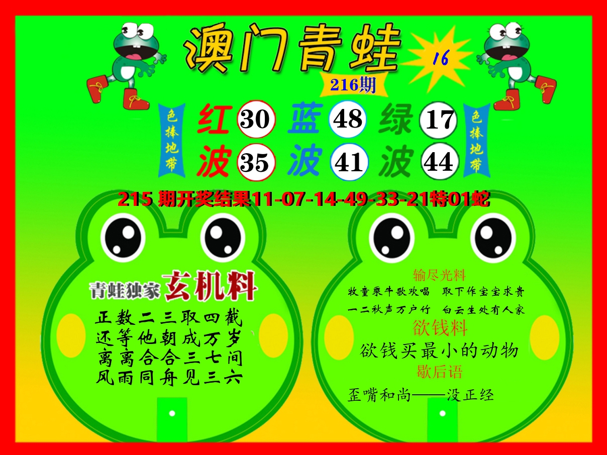 青蛙系列16 第216期