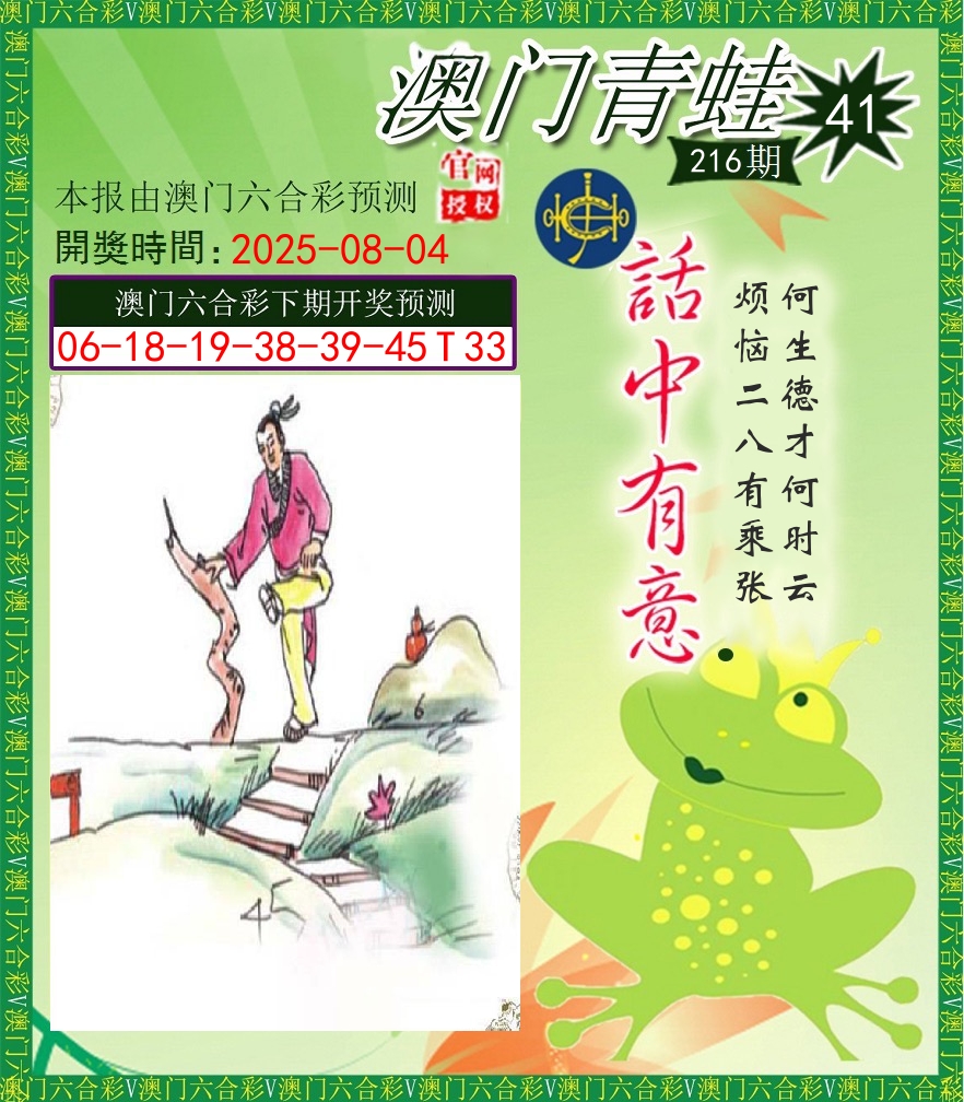 青蛙系列43 第216期