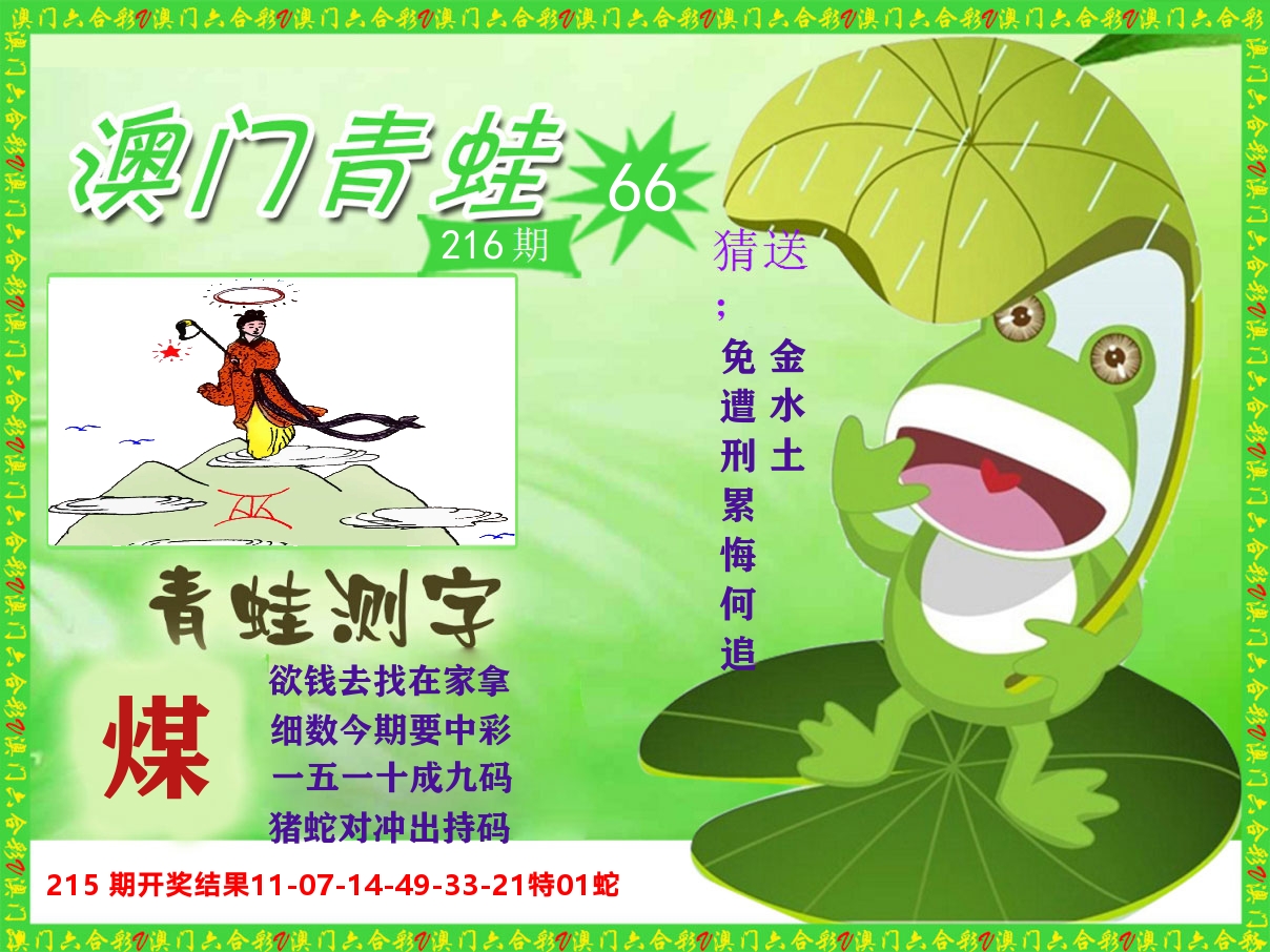 青蛙系列66 第216期