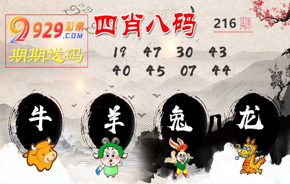四肖八码期期送 第216期