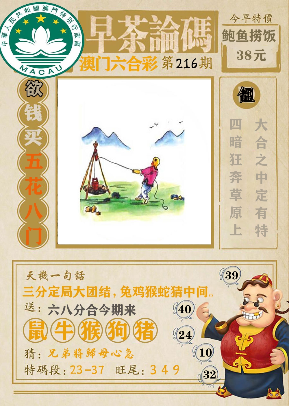 早茶论码 第216期