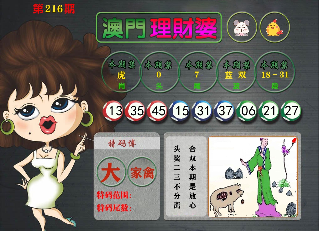 理财婆 第216期