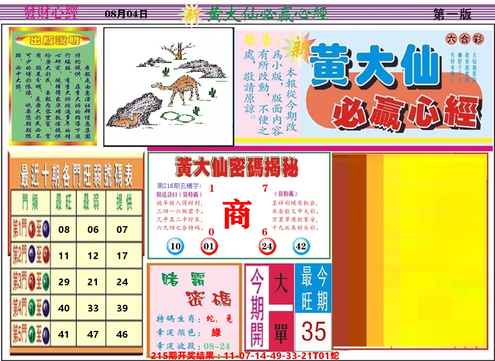 黄大仙必赢心经 第216期