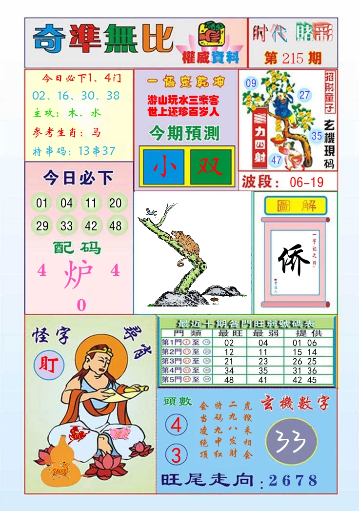 时代赌彩 第216期